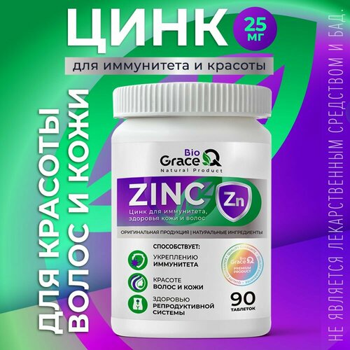 Цинк GraceBioQ для укрепления иммунитета, волос, кожи, ногтей, от акне. Витамины для мужчин и женщин, 90 шт. фотография