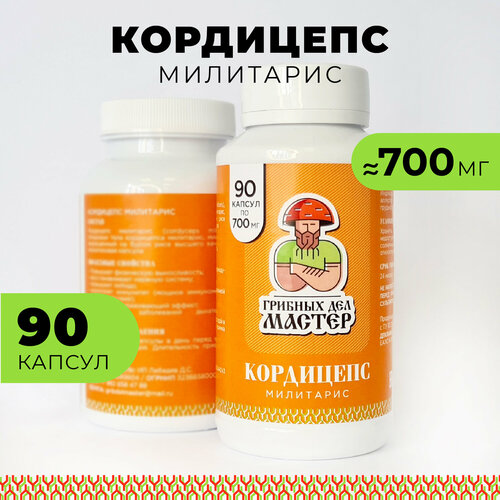 Кордицепс милитарис (Cordyceps militaris), 90 капсул 700 мг, Грибных Дел Мастер фотография