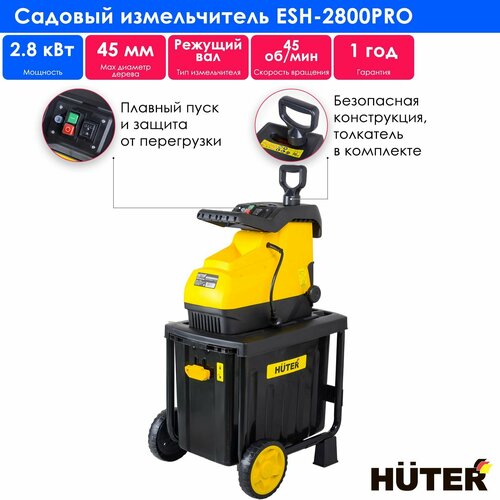 фотография Измельчитель электрический Huter ESH-2800 PRO, 2800 Вт, купить за 26785 р