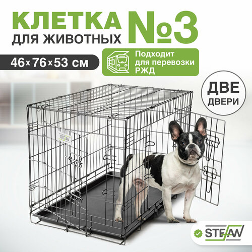 Клетка для собак в квартиру с поддоном, 2х двери, металл STEFAN (Штефан), №3 76x46x53, черный, MC203 фотография