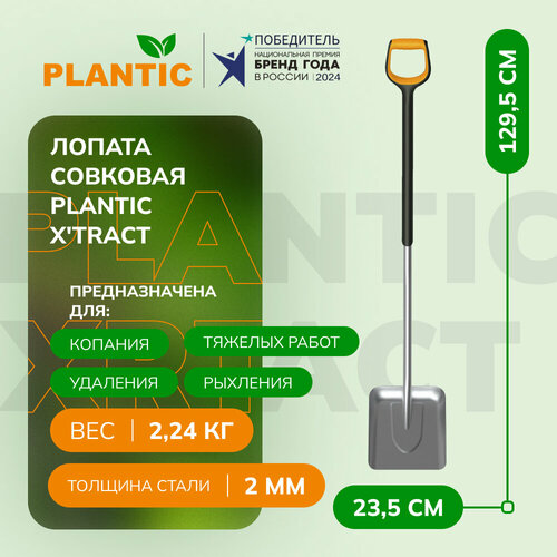 Лопата совковая Plantic X'tract 21200-01 фотография