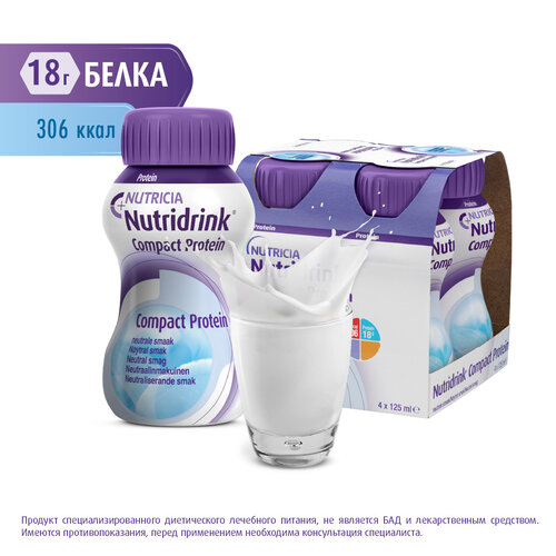 Nutridrink (Nutricia) Compact Protein, готовое к употреблению, 125 мл, 500 г, нейтральный, 4 шт. фотография