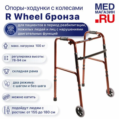 Складные универсальные ходунки для пожилых и инвалидов R Wheel для взрослых, регулировка высоты, шагающие/ нешагающие фотография