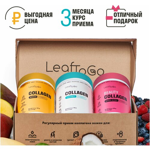 LeafToGo Набор Collagen (манго) + Collagen (кокос) + Beauty Collagen (ягодный микс) пор. фотография