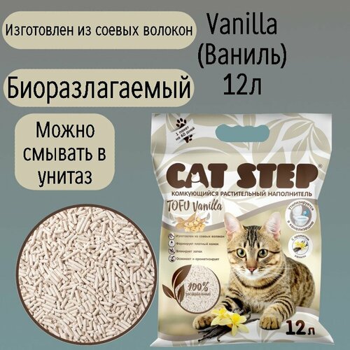 Наполнитель комкующийся растительный CAT STEP Tofu Vanilla, 12 л фотография