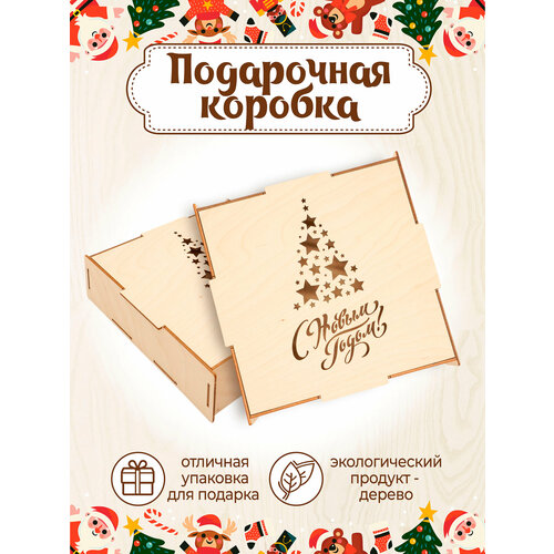 Новогодняя подарочная коробка 