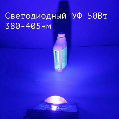 Ультрафиолетовый прожектор(50 ватт) / UV LED Flood Light УФ лампа / Гелиос УФ фотография