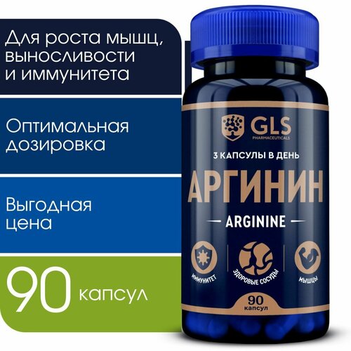 Аргинин 1000 GLS Pharmaceuticals, аминокислота для спортсменов, 90 капсул по 400 мг фотография