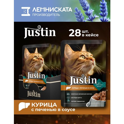 JUSTIN Корм для кошек влажный курица с печенью в соусе 28шт по 75г фотография