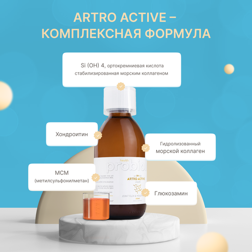 Активатор коллагена для кожи, суставов и связок Probiolab Artro Active 250 мл фотография