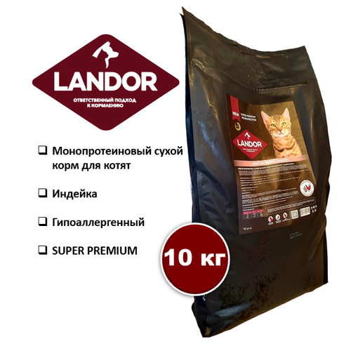 Корм для котят сухой LANDOR MONOPROTEIN, с индейкой 10 кг фотография