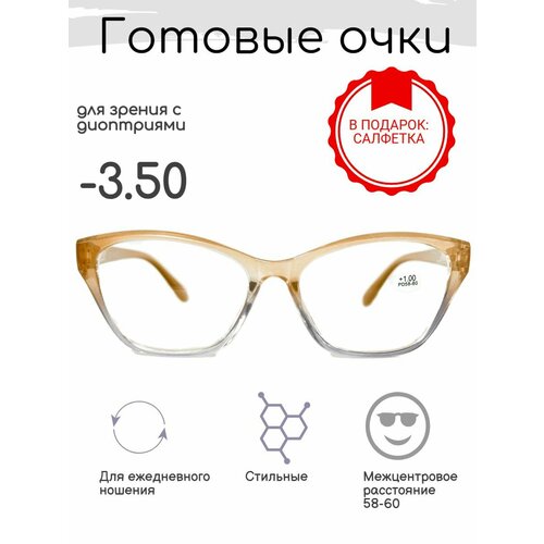 Готовые очки для зрения -3.50 , корригирующие, РЦ 58-60 фотография