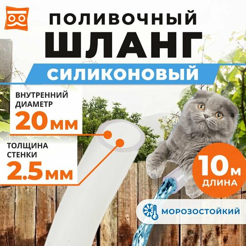 Силиконовый шланг прозрачный для полива (10 метров) диаметр 20 мм (3/4