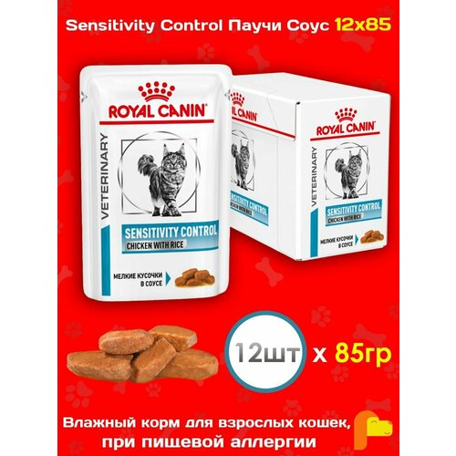 Влажный корм Royal Canin Sensitivity Control для взрослых кошек, при пищевой аллергии, в соусе 85г х 12шт фотография