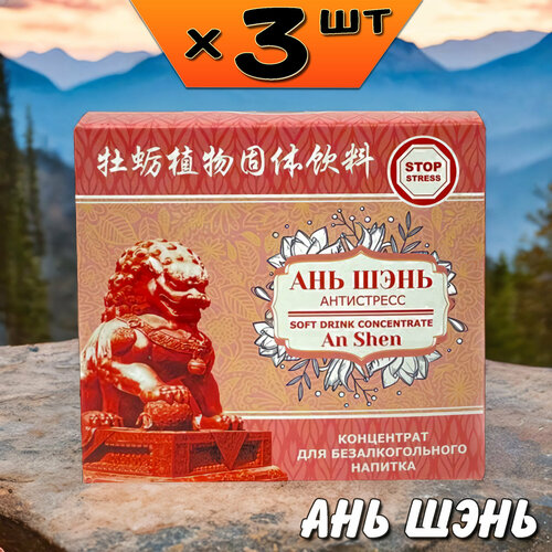 Ань Шэнь антистресс концентрат от стресса, от нервов, потливости, 3 упаковки, Ли Вест фотография