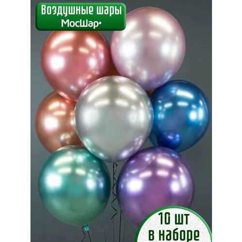 Набор воздушных шаров Мосшар, 10шт, 45 см, хром ассорти фотография