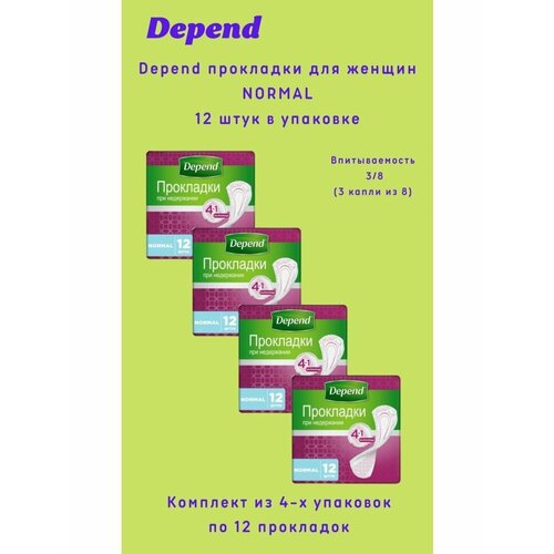 Depend Прокладки при недержании Normal 12 шт/уп фотография