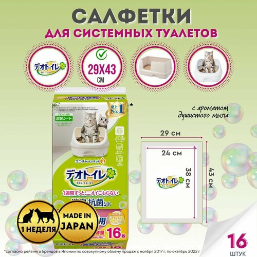 Салфетки для кошачьего системного туалета Deo-toilet UNICHARM недельная для 2-ух и более кошек, аромат душистого мыла, 16 шт фотография