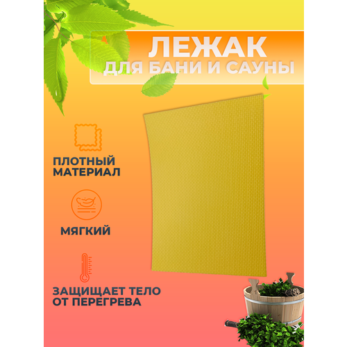 фотография Коврик для бани и сауны, купить за 220 р