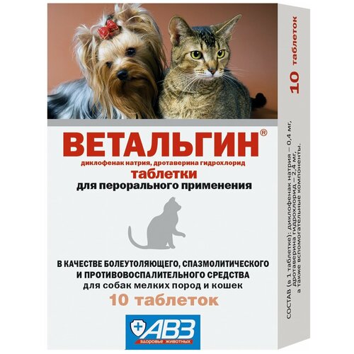 Таблетки АВЗ Ветальгин для собак мелких пород и кошек, 25 г, 10шт. в уп., 1уп. фотография