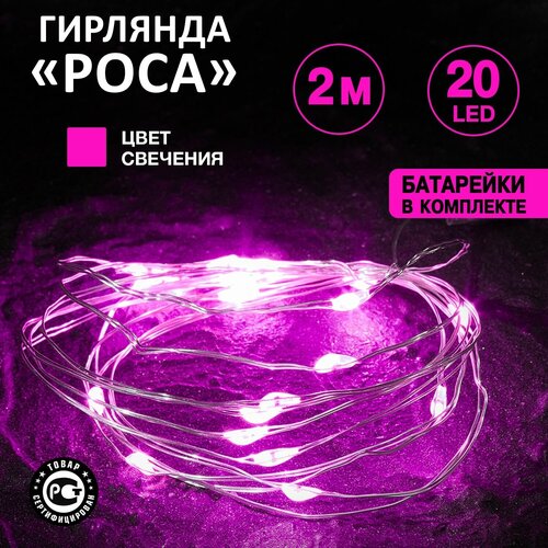 Гирлянда NEON-NIGHT 303-007, 1 шт. в наборе, 2 х 0.022000000000000002 м, 20 ламп, розовый/прозрачный провод фотография