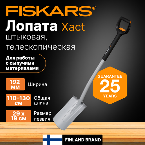 Лопата штыковая FISKARS Xact телескопическая прямая (1066733) фотография