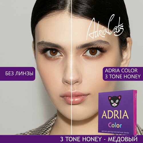 Контактные линзы ADRIA Color 3 tone, 2 шт., R 8,6, D -10, honey, 1 уп. фотография