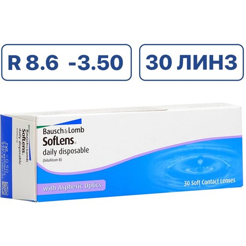 Контактные линзы Bausch & Lomb Soflens Daily Disposable, 30 шт., R 8,6, D -3,5 фотография