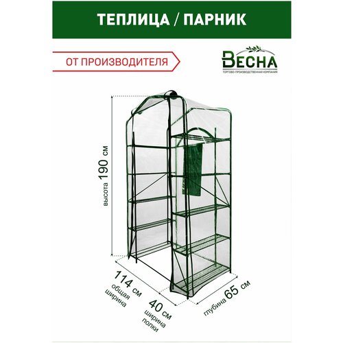 Домашняя теплица 10 узких полок, парник для рассады, теплица для дома, теплица в домашних условиях, парник в дом. фотография