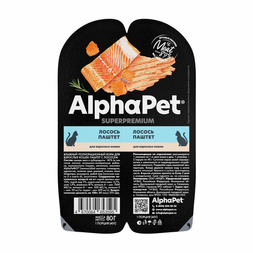 AlphaPet Superpremium влажный корм для кошек, паштет с лососем (15шт в уп) 80 гр фотография