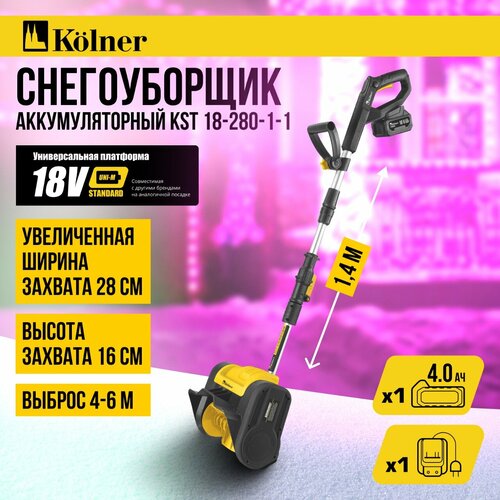 Снегоуборщик аккумуляторный KOLNER KST 18-280-1-1 18V UNI-M Standard фотография