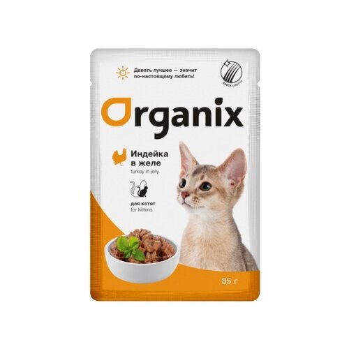 Влажный корм для котят ORGANIX с индейкой 25 шт. х 85 г (кусочки в желе) фотография