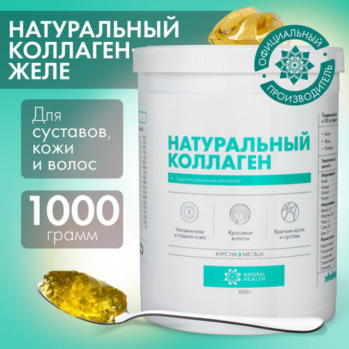 Натуральный коллаген Natural Health для суставов и связок, для волос, без вкуса, коллаген желе 1 2 3 типа, 1000 гр фотография