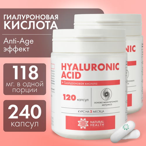 Гиалуроновая кислота Natural Health в капсулах , бад/витамины для лица, кожи и суставов, 240 капсул фотография