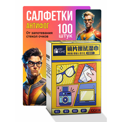 фотография Салфетки для очков Антифог 100шт, купить за 499 р