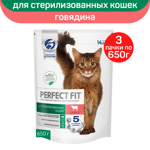 Корм сухой Perfect Fit, для стерилизованных кошек, с говядиной, 650г. х 3шт. фотография