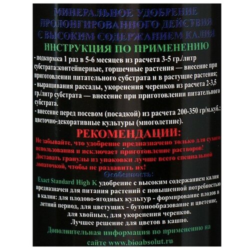 Удобрение Osmocote Exact Standard High K, 5-6 месяцев, 11-11-18 + 1,5 MgO+МЭ, гранулы, 50 мл фотография