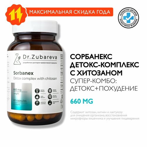 Сорбанекс с хитозаном 85% Dr. Zubareva / Зубарева детокс - комплекс жиросжигатель / geptoflex для похудения и блокатор аппетита, 60 капсул фотография