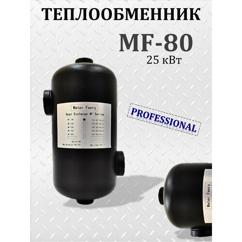 Теплообменник для бассейна MF-80 Water Faery, 28 кВт, нержавеющая сталь фотография