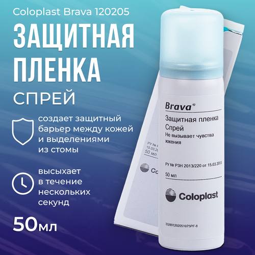 120205 Coloplast Защитная пленка для стомы Brava, спрей 50мл. фотография