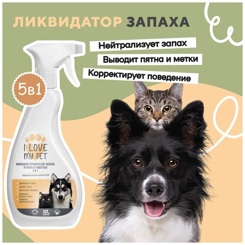 Нейтрализатор запаха I LOVE MY PET, ликвидатор запаха, от меток животных, гипоаллергенный, 500 мл фотография