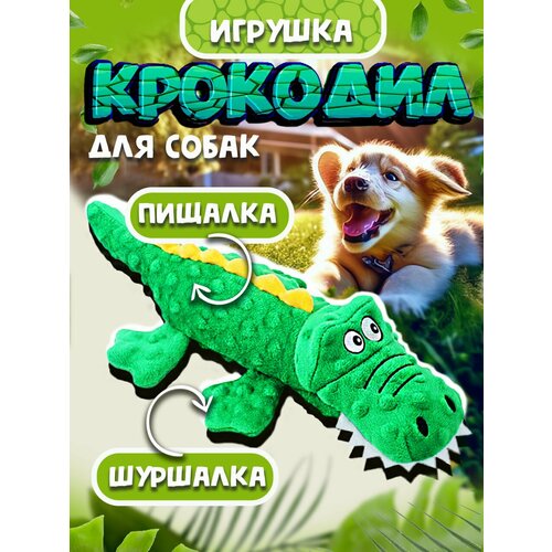 Игрушка для собак 