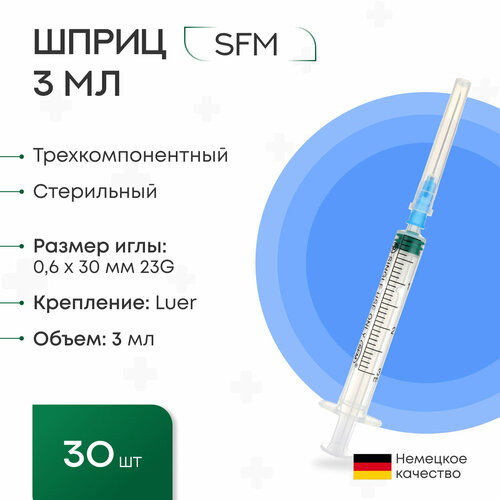 Шприц - 3мл. (3-х) SFM, Германия одноразовый стерилизованный с надетой иглой 0,6 x 30 - 23G, упаковка №10 (без латекса) (блистер), 3 упаковки по 10 шт фотография