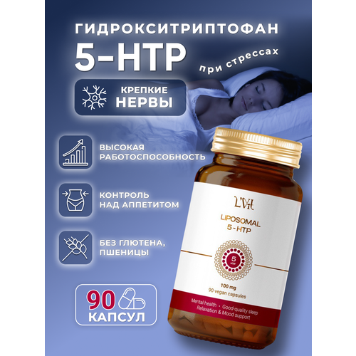 Липосомальный 5-HTP (экстракт гриффонии), антидепрессант и успокоительное в капсулах фотография