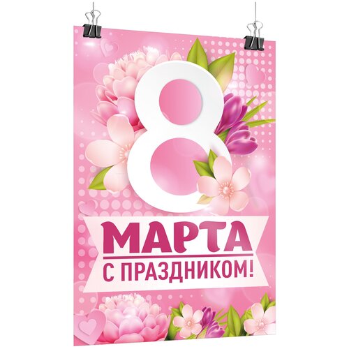 фотография Плакат на 8 марта / А-2 (42x60 см), купить за 675 р