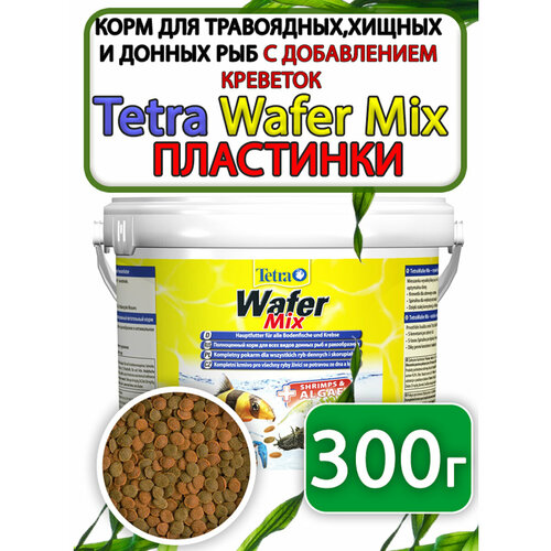 Tetra Wafer Mix корм таблетки для донных рыб 300 грамм фотография