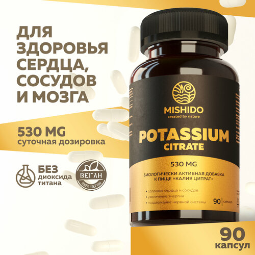 Калий, Цитрат калия 90 капсул Potassium Citrate Biocaps MISHIDO БАД электролиты для сердца и сосудов, мозга, нервной системы, иммунитета фотография