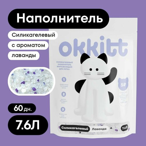 Okkitt Наполнитель Силикагелевый Впитывающий Лаванда 3200г. фотография