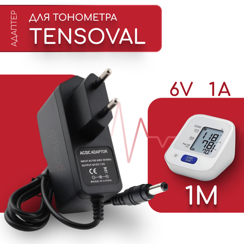 Блок питания ( сетевой адаптер) для тонометра Tensoval 6V 1A 5.5х2.5 мм с зажимом фотография