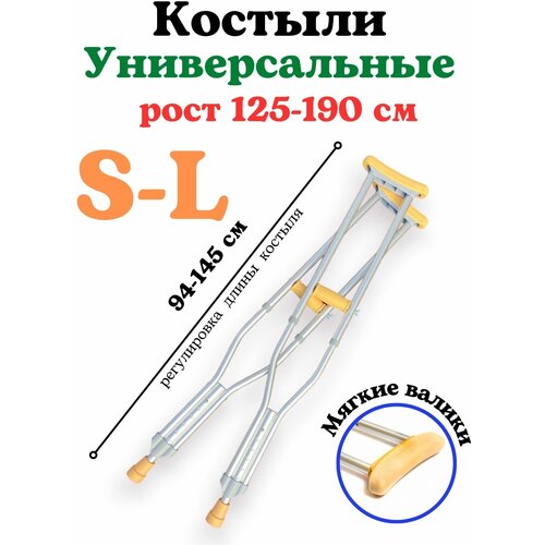 Костыли подмышечные Универсальные под рост 125-190 см. Пара фотография